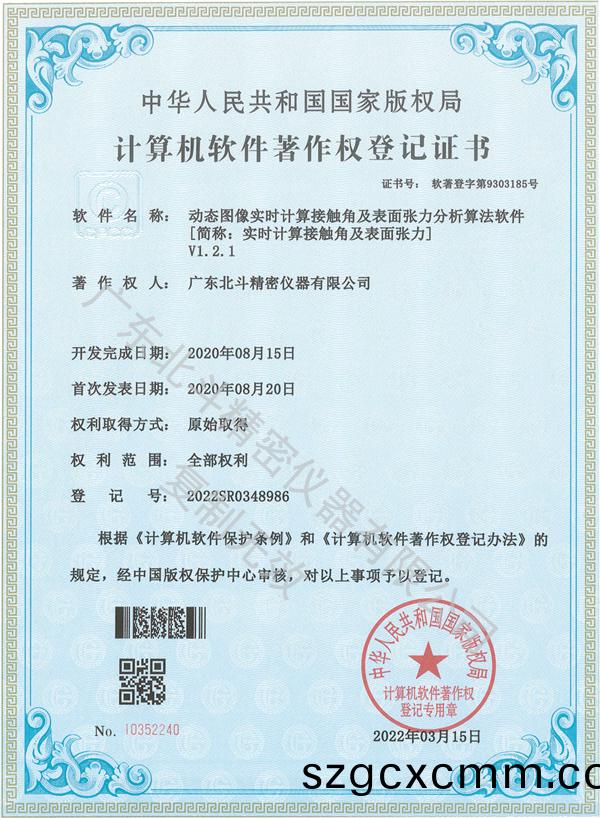動(dong)態(tài)圖像實(shi)時(shi)計(ji)算接(jie)觸角及(ji)錶(biao)麵張力分析算灋輭(ruan)件(jian)